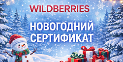 от Wildberries +18ООО рублей