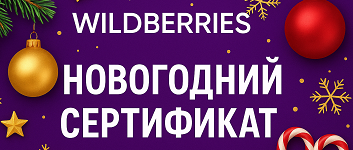 от Wildberries +18ООО рублей